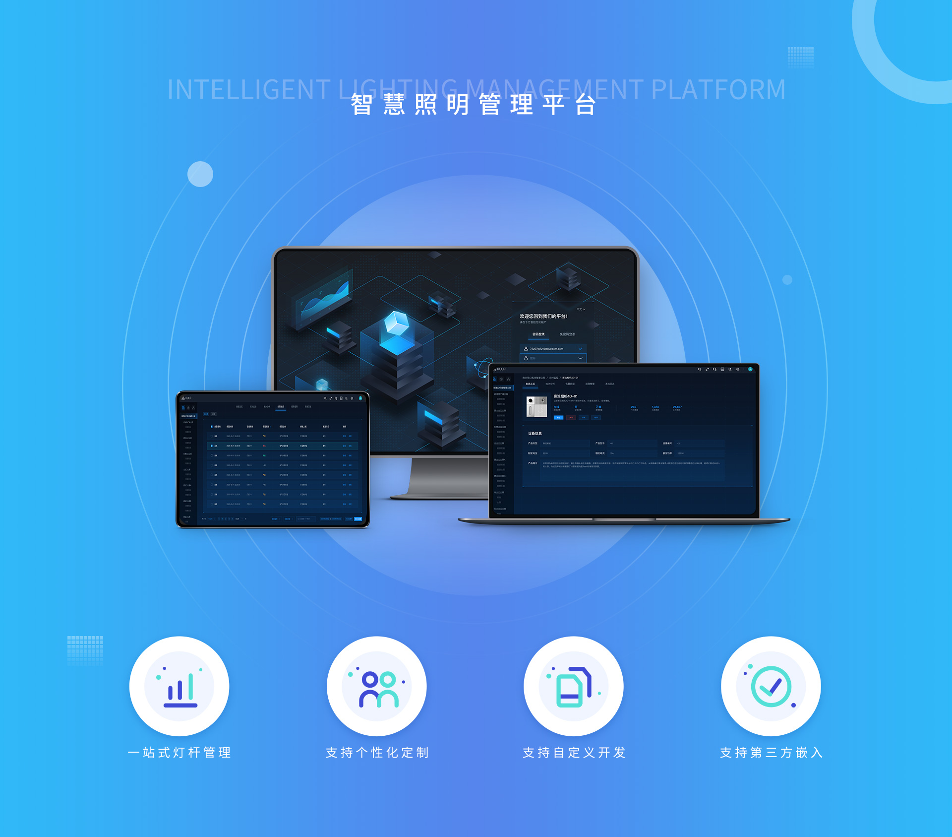 智慧灯杆解决方案4