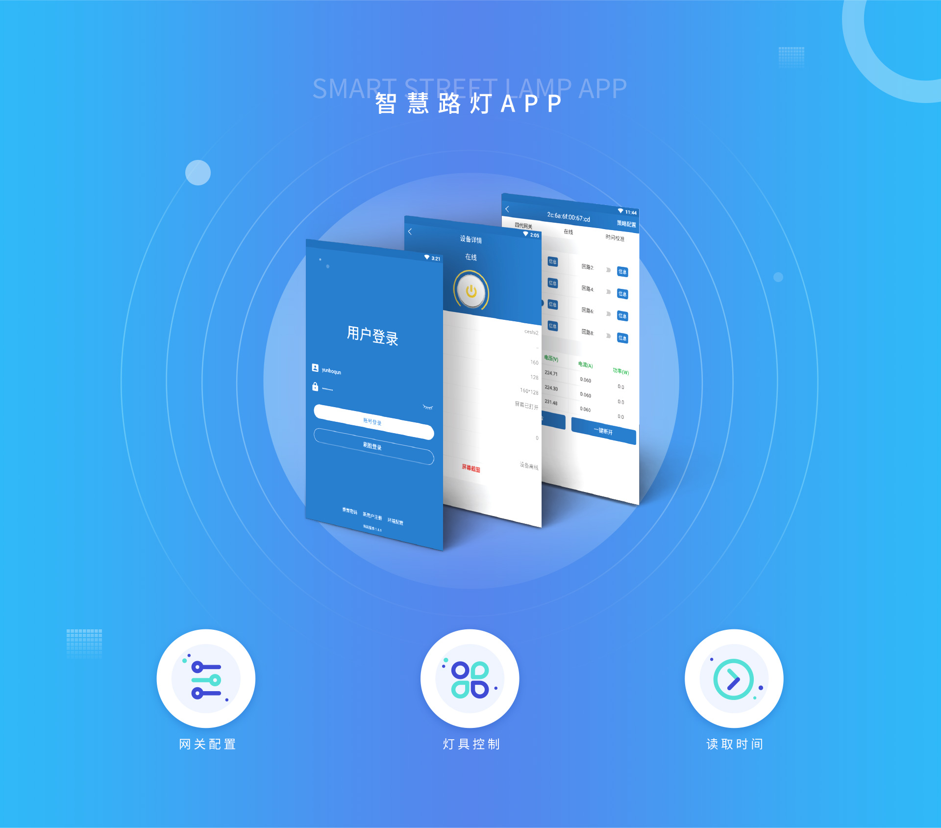 智慧灯杆解决方案3